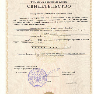 Новодент