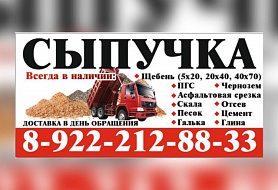 База Сыпучка