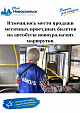 Внимание! Изменилось место продажи месячных проездных билетов на автобусы новоуральских маршрутов.