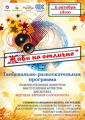 "Живи на отлично"