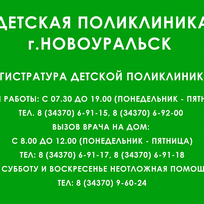 Детская поликлиника