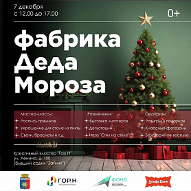 Фабрика Деда Мороза пройдет в Новоуральске