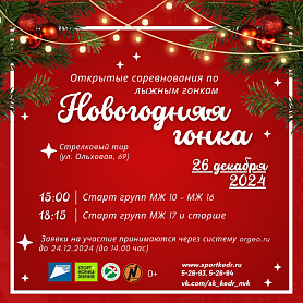 НОВОГОДНЯЯ ГОНКА продет в Новоуральске 