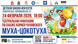 Театральная фантазия по сказке Корнея Чуковского Муха-Цокотуха