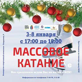 Массовое катание в Новоуральске