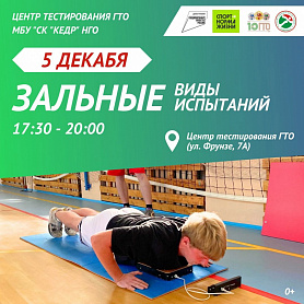 Центр тестирования ГТО Спортивного клуба "Кедр" приглашает жителей Новоуральска на приём нормативов Комплекса ГТО