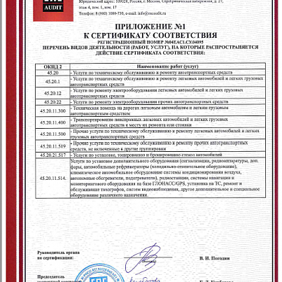ОСА Охранные системы автомобилей