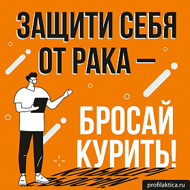 Минздрав напоминает, Рак легких 