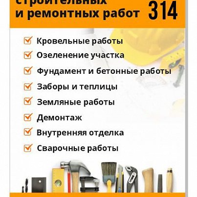 Цех 314
